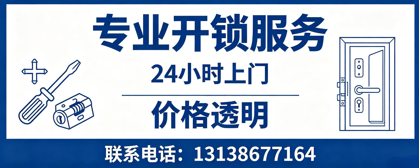 汶上 无损开锁换锁｜防盗门不破门开锁、C 级锁芯更换正规公司